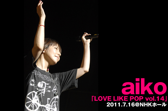 aiko、「LOVE LIKE POP vol.14」ツアー終了! | ライブレポート