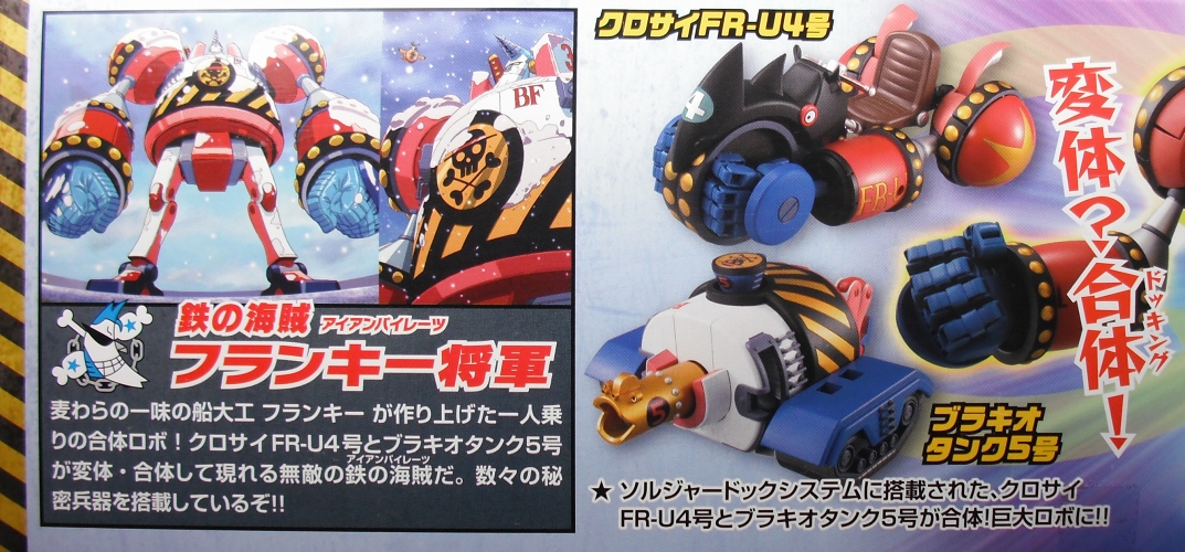 ワンピース フランキー将軍 セット 合体 鉄の海賊！フランキー将軍 10