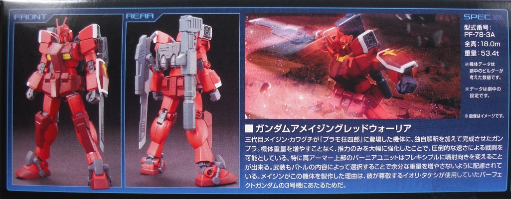 HGBF 「ガンダムアメイジングレッドウォーリア」 レビュー