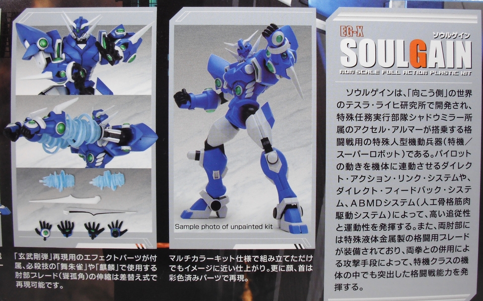 クルセイド ソウルゲイン(舞朱雀) P メタルレア仕様 S.R.D-S ソウル