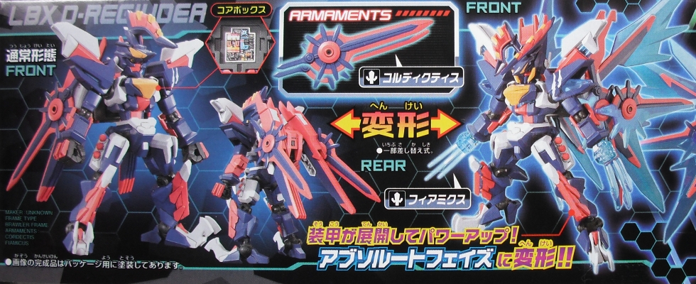 ダンボール戦機 「ディ・レギウディア」 レビュー