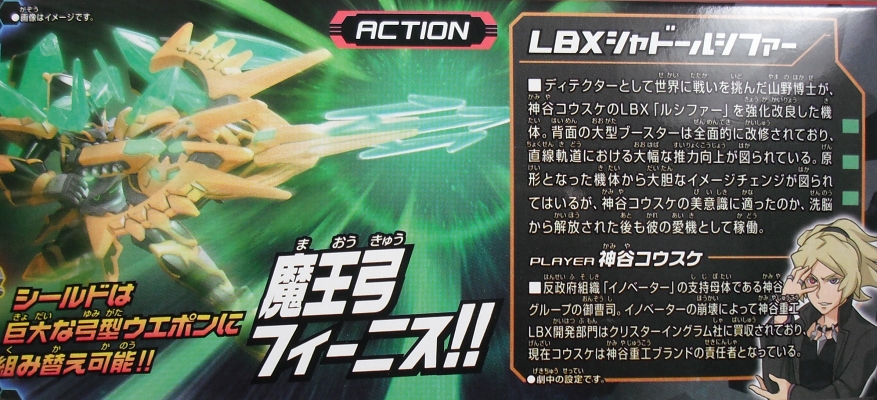 ダンボール戦機 「シャドールシファー」 レビュー