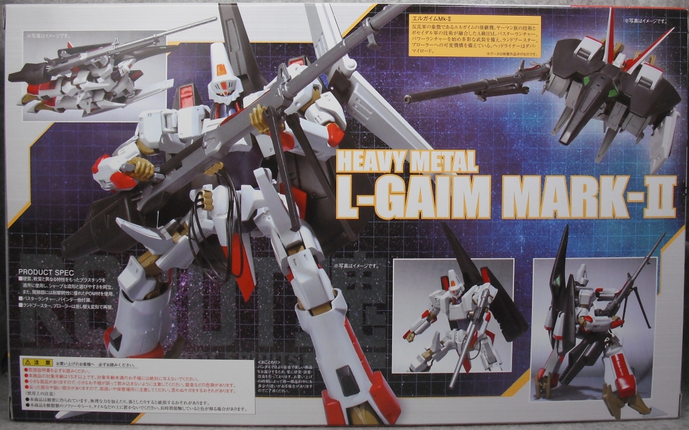 ROBOT魂 「エルガイムMk-II」 レビュー