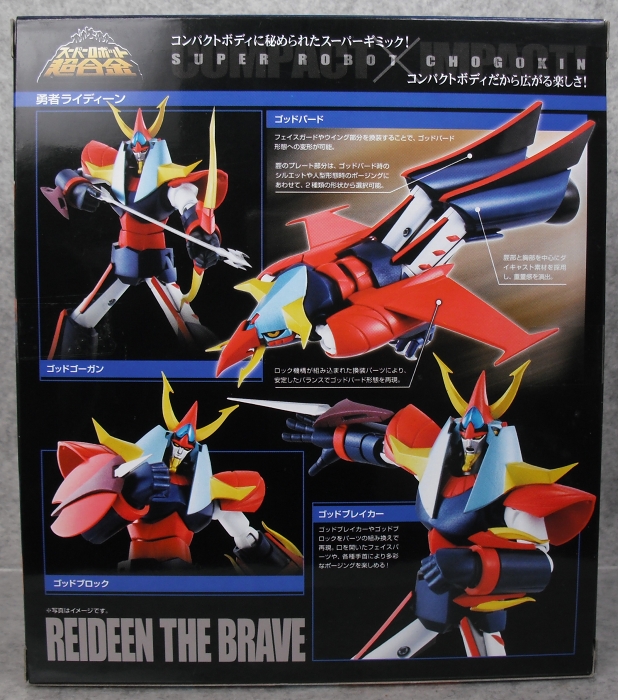 スーパーロボット超合金 「ライディーン」 レビュー