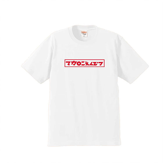 ロゴビッグTシャツ｜マカロニえんぴつ Official Website