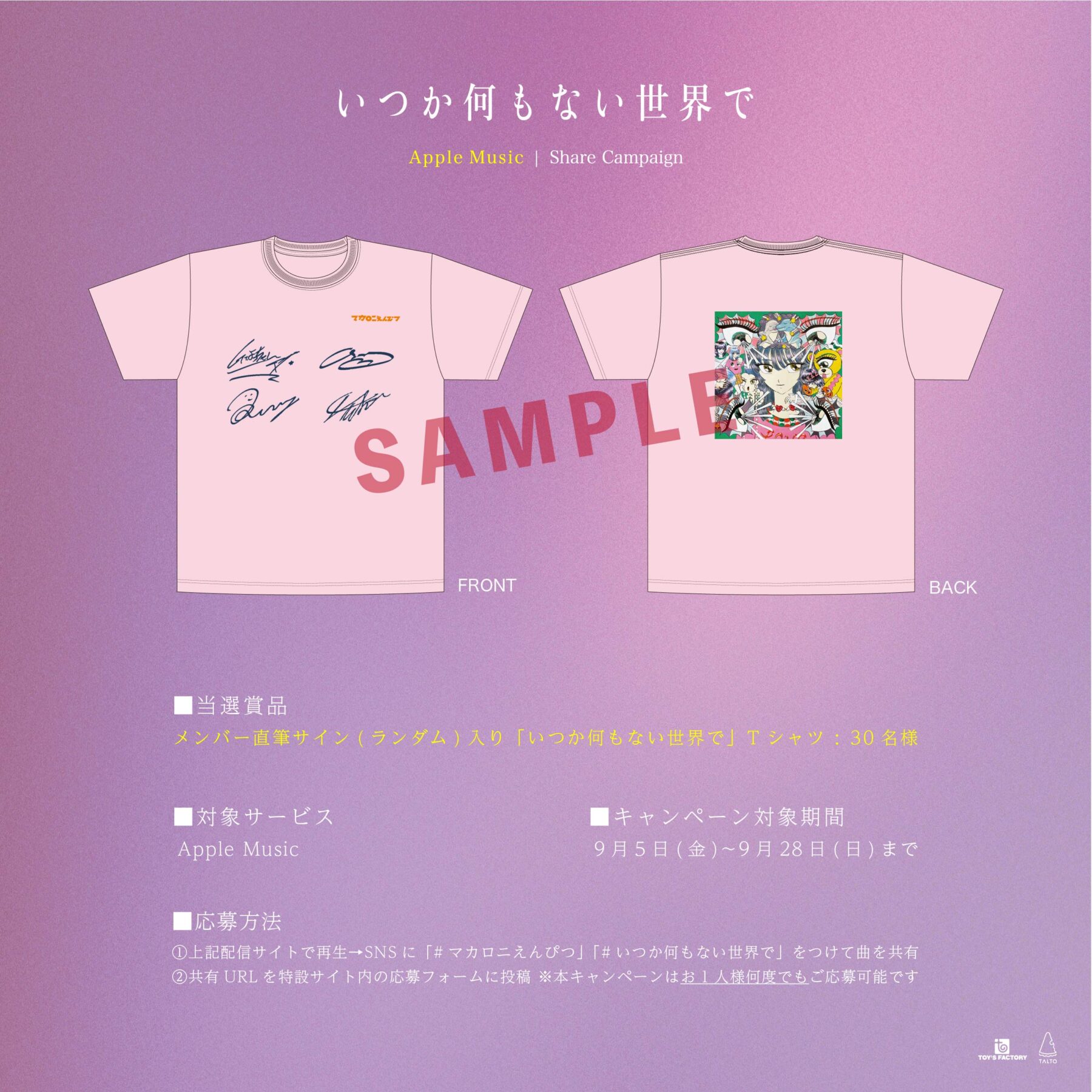 いつか何もない世界で」サブスクシェアキャンペーンの開催が決定