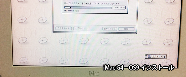 iMacG4の修理 起動しない、電源が入らないアイマックG4の故障を修理