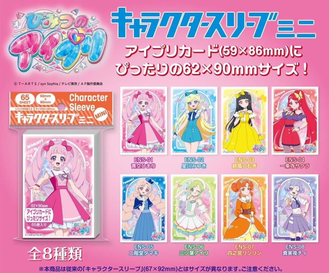 ひみつのアイプリ メモリアルカードパック 8パック 封入率チェック