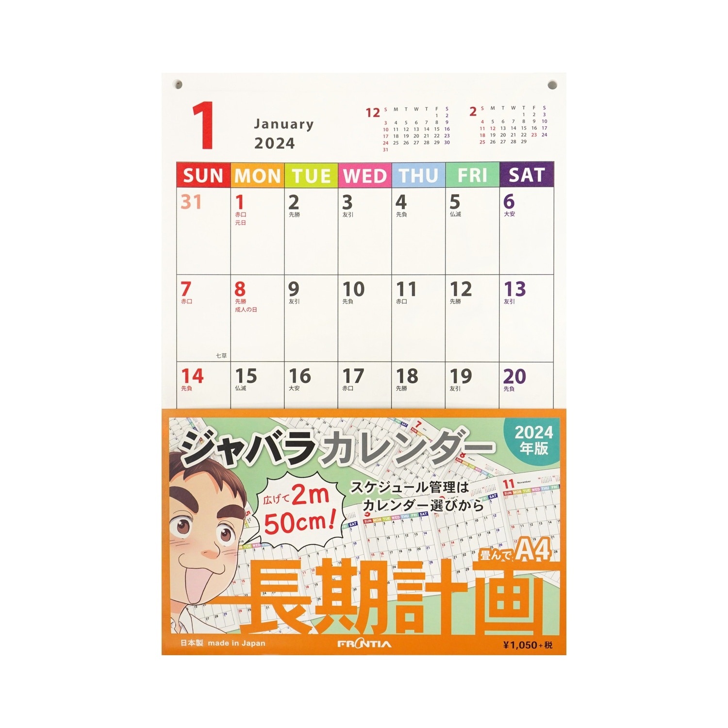 在庫限り】2.蛇腹カレンダー2020 レトロ調 【公式通販】
