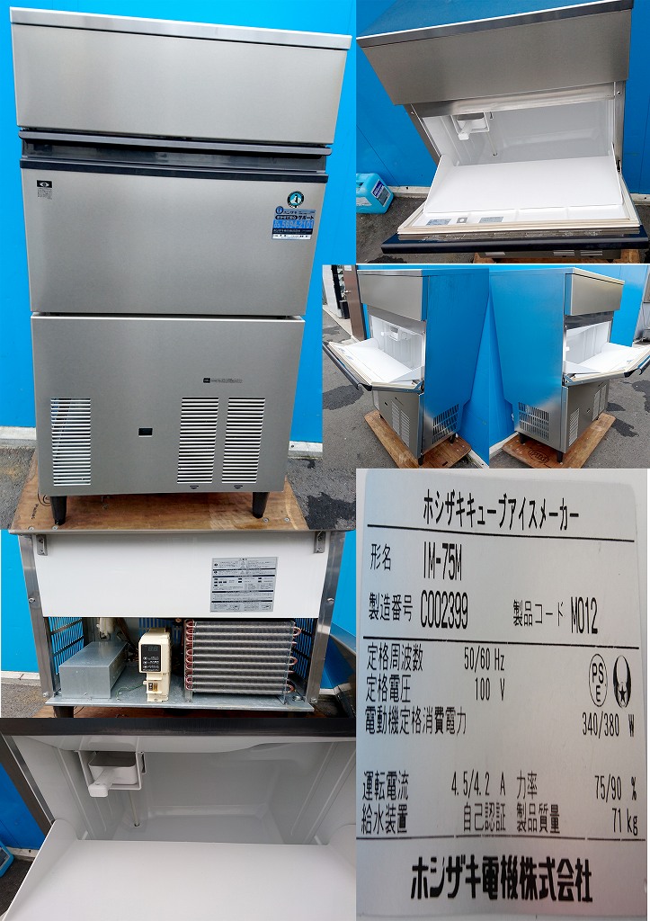 ☆ホシザキ全自動製氷機 IM-35TL-1形 ①