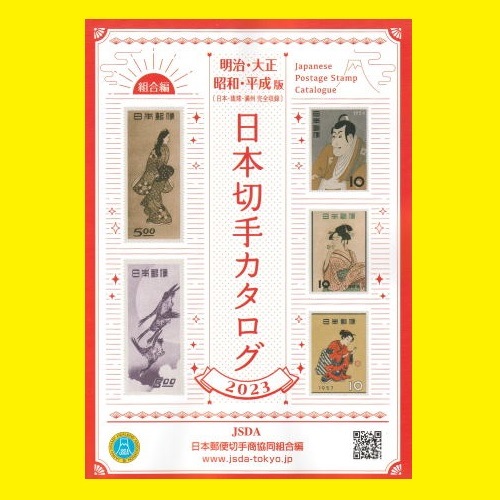 使用済みカタログ価15，000円！明治5年桜切手和紙カナ無し2銭