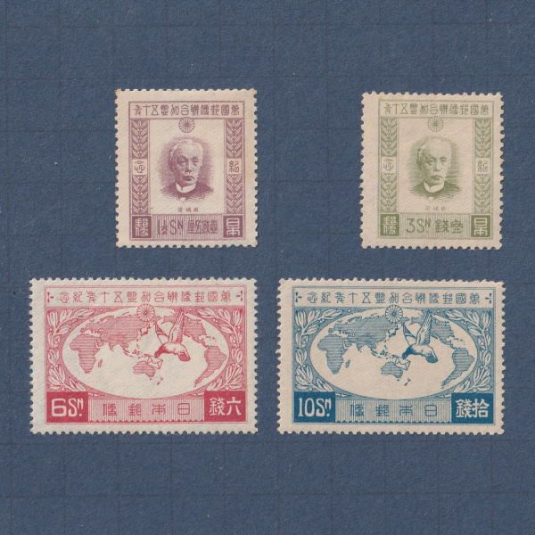 12537 UPU加盟50年 切手 12537 UPU加盟50年 切手 12537 UPU加盟50