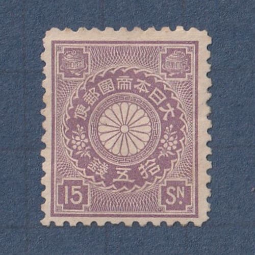 銭単位切手 (激レア) 1899年~1908年 菊切手 50銭 銭単位切手 (激レア