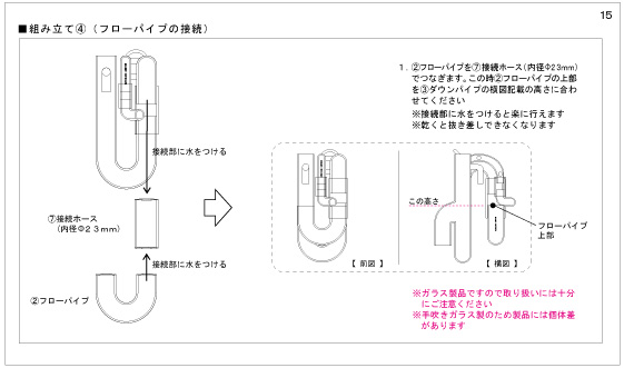 マメオーバーフロー取扱説明書・組み立て④（フローパイプの接続
