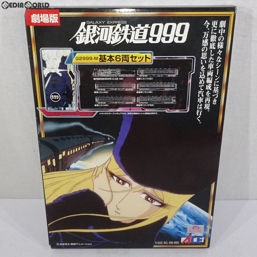 Nゲージ銀河鉄道999 劇場版改良品基本セットと増結セット