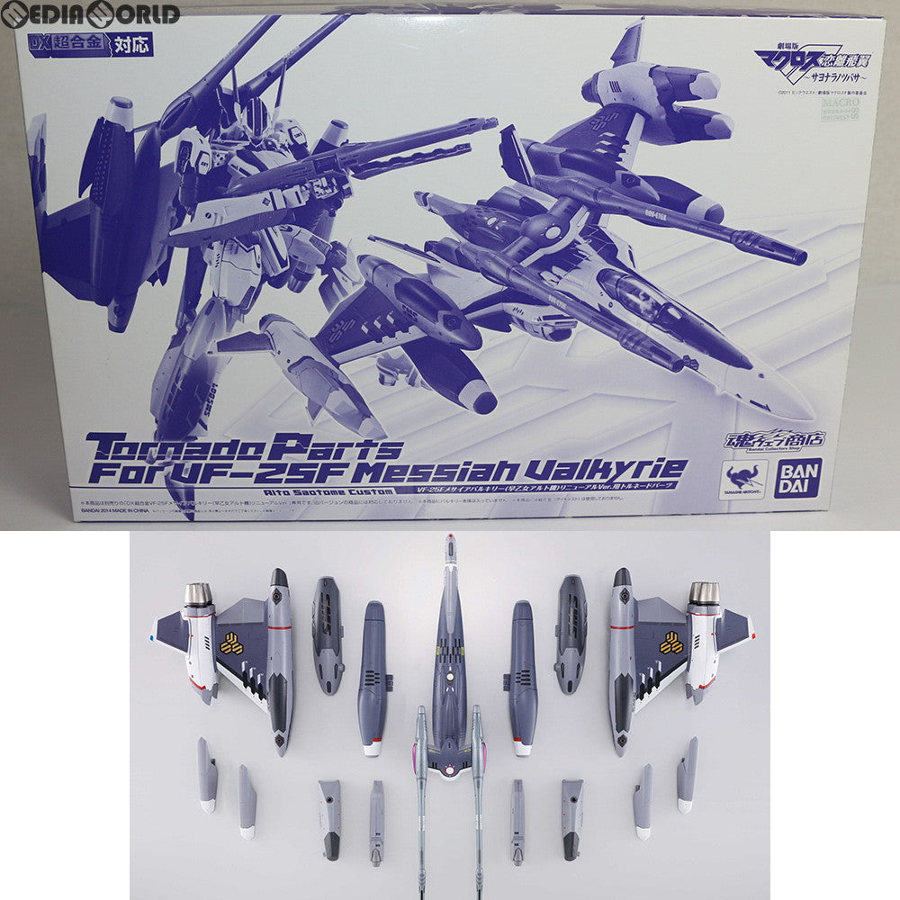DX超合金 VF-25F 節約 メサイアバルキリー用トルネードパーツ DX超合金