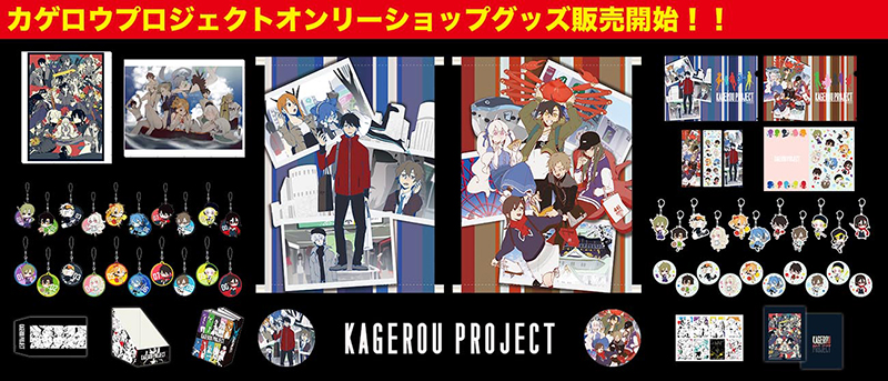 カゲプロ メカアク円盤特典 マグネットセット 在庫ラスト Blu-ray＆DVD