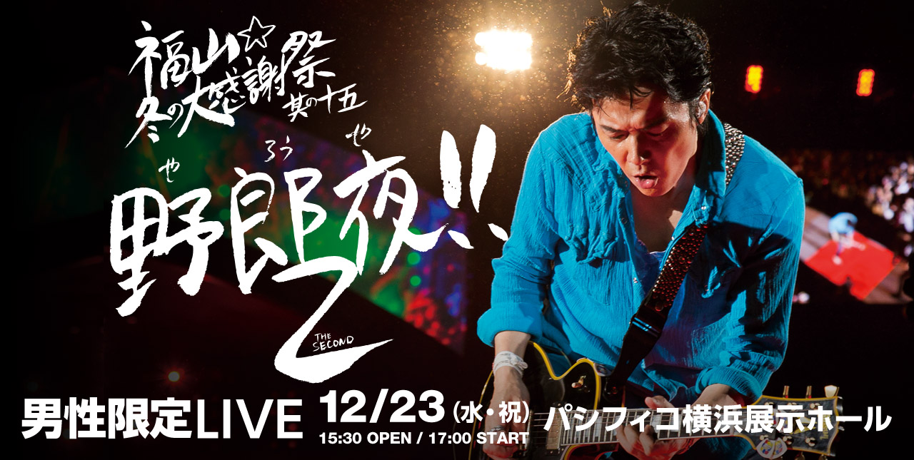 2015.12.23 男性限定LIVE!! | MEN'S BROS.