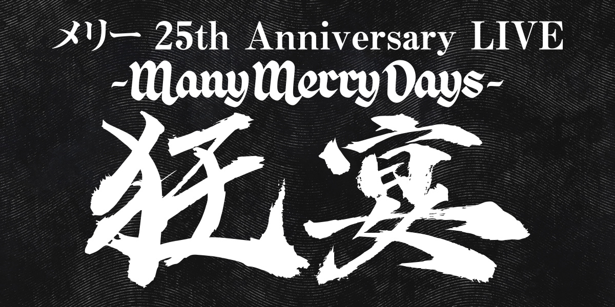 MERRY (メリー) ライブ グッズ メリーシール メリー MERRY スーパー