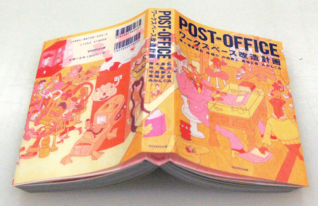 POST-OFFICE ワークスペース改造計画 | POST-OFFICE みかんぐみ MIKAN
