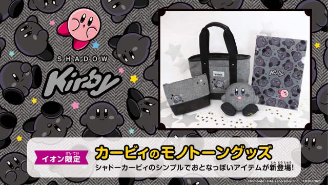 星のカービィ ブラックフライデー シャドーカービィ ぬいぐるみ イオン