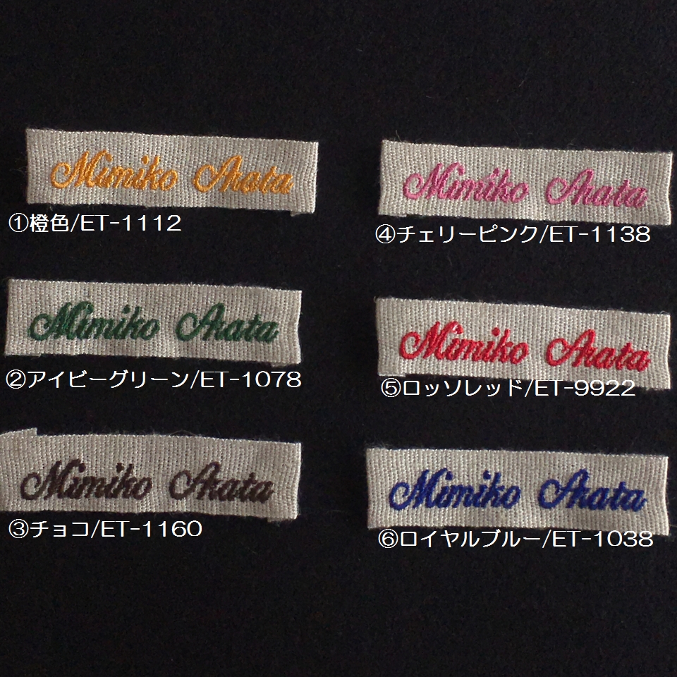 刺繍ネームタグのオーダー方法 | mimi刺繍 mimi embroidery tokyo