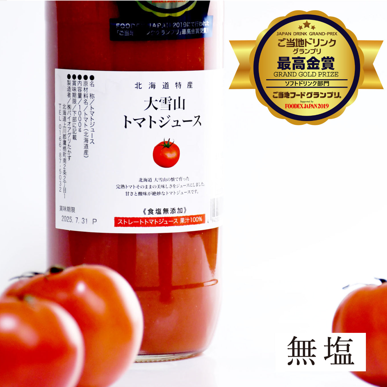 ひろみ トマトジュース ひろみ トマトジュース 北海道産】大雪山トマト
