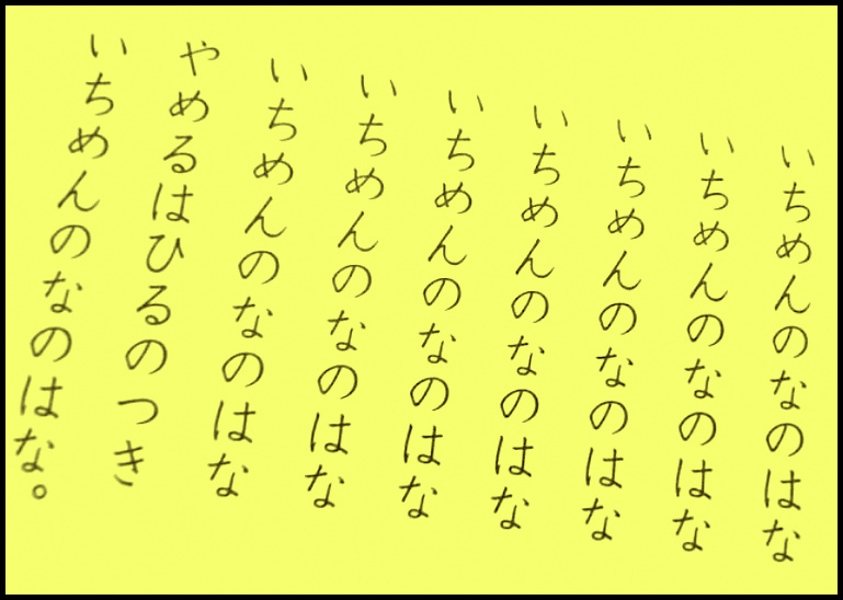 いちめんのなのはな 「日本の詩歌」 中央公論社 いちめんのなのはな 森