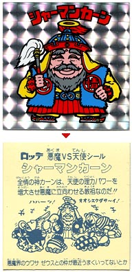 ビックリマンチョコ版第2弾