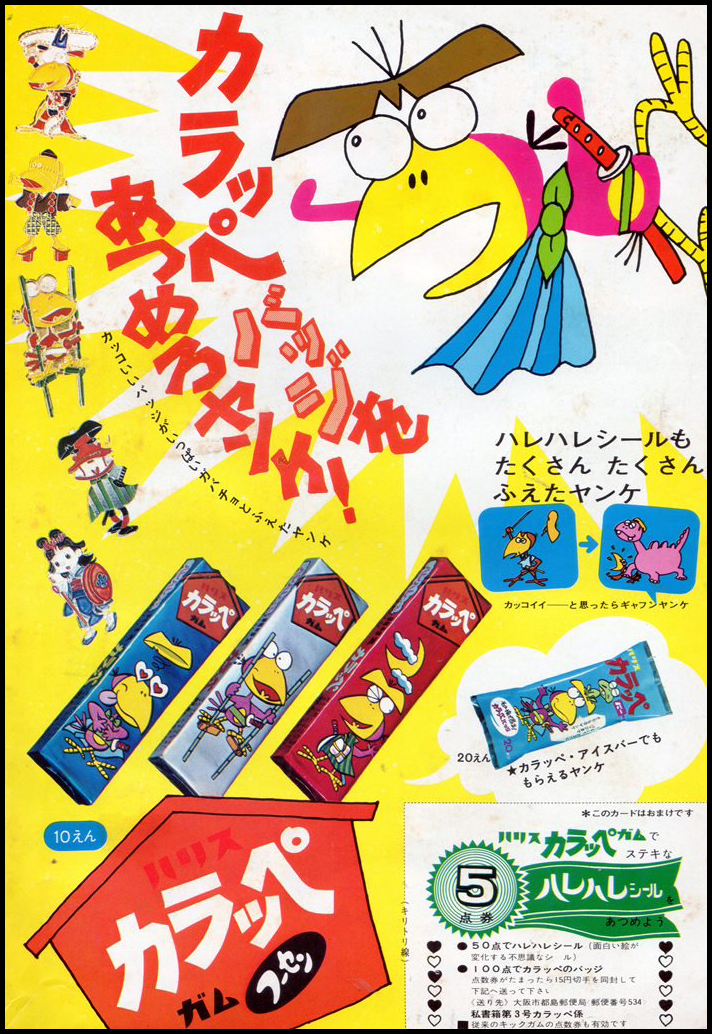 昭和レトロ カネボウ ハリスガム 世界の陸海空傑作シリーズ 包み紙 6枚