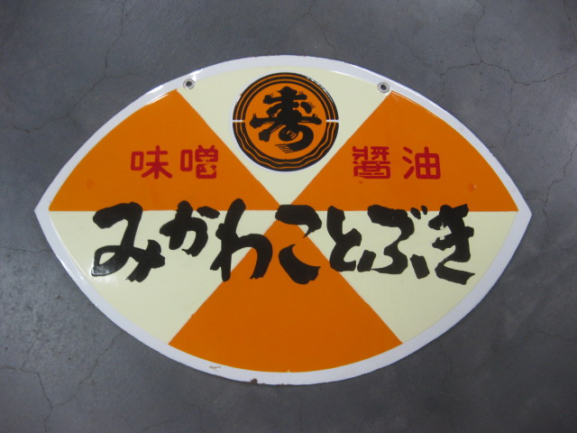 昭和レトロ ホーロー看板 雪雀 工場 昭和レトロ ホーロー看板 雪雀