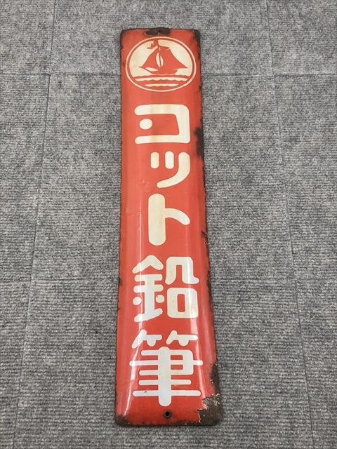 ホーロー看板 トンボ鉛筆 ベルトチェーン ホモ 両面 トンボ 鉛筆