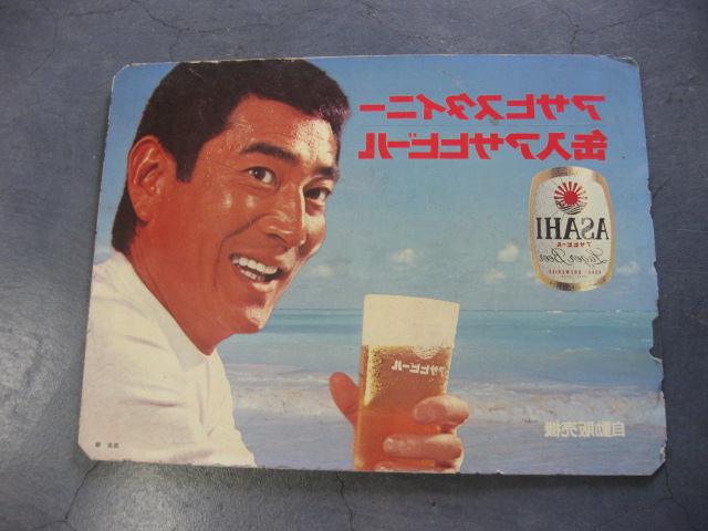 鉄板製アサヒビール高倉健さんプレート 厚く重いです。綺麗です。200