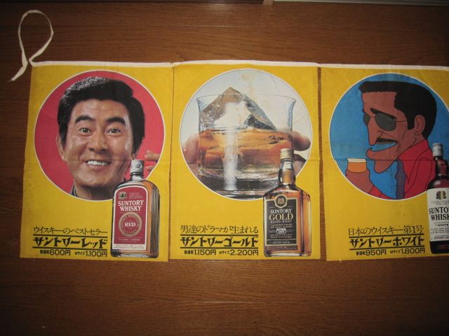 sr1909 サントリーレッド【昭和レトロ百貨店】