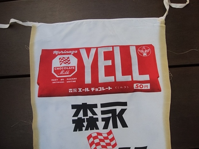 sr2048 森永エール 【昭和レトロ百貨店】