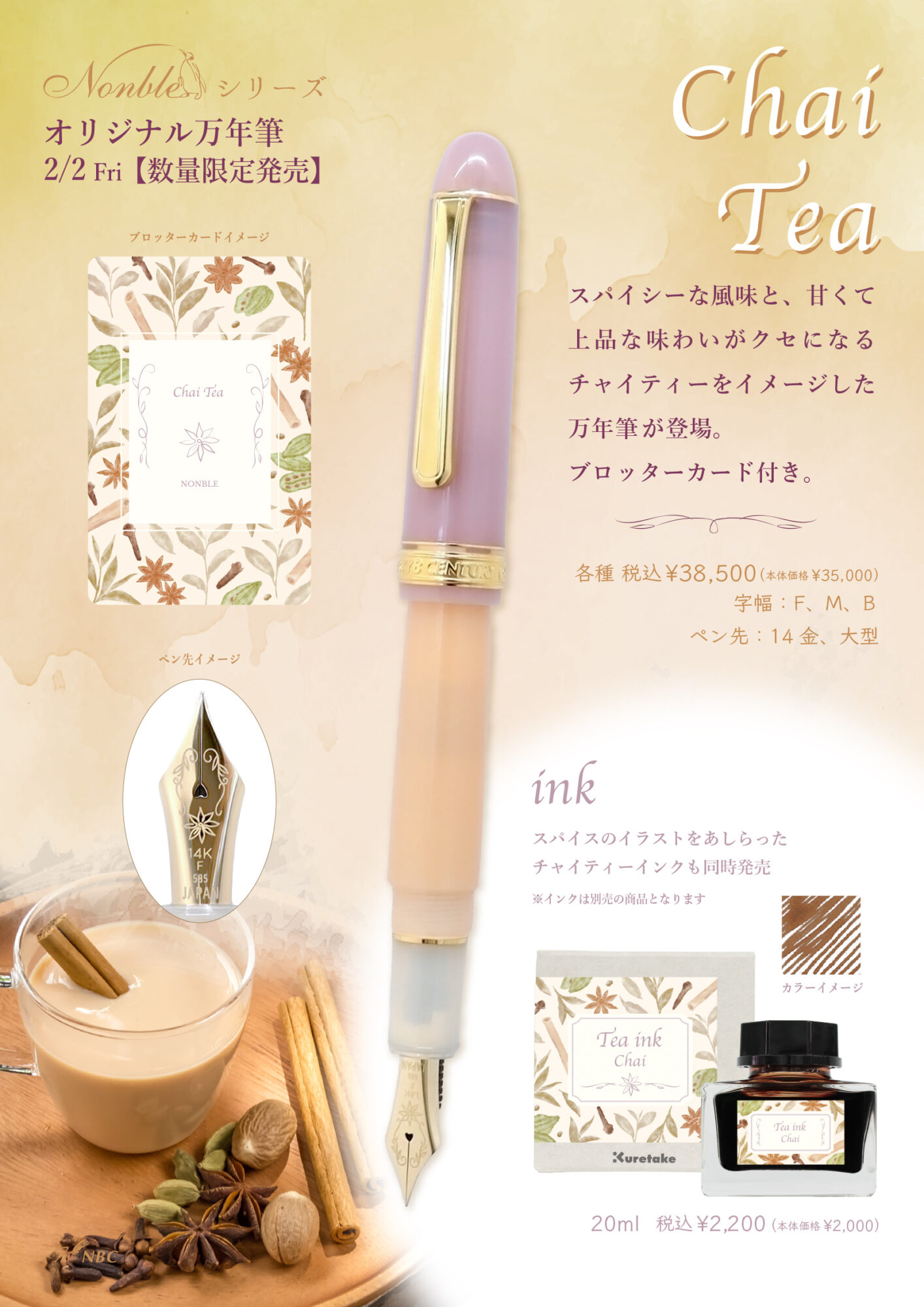 プラチナ万年筆 チャイ