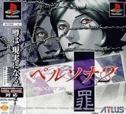 PSA9】ジョーカー ペルソナ2 罪 ファミ通一族の陰謀カード 女神転生