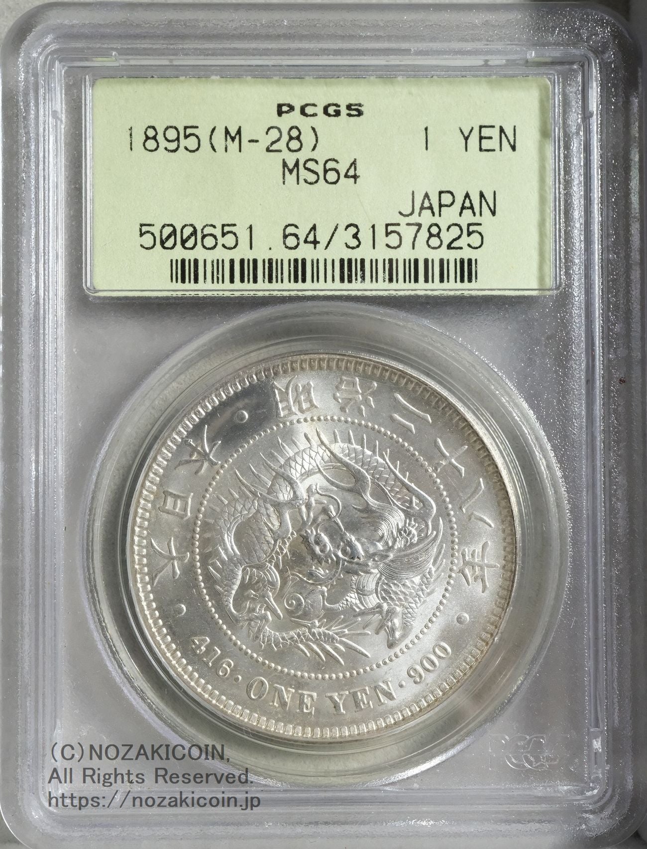 新1円銀貨 明治28年 未使用 PCGS MS64 – 野崎コイン