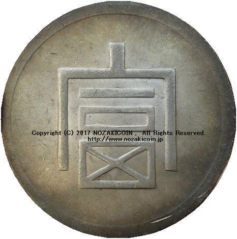 フランス領インドシナ中国古銭 一両正銀 仏領インドシナ 本物 安南花銭