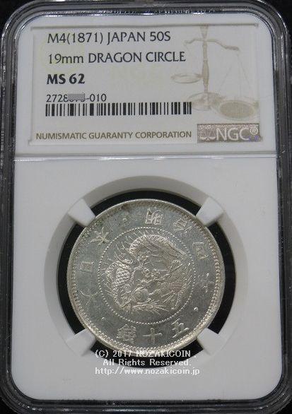 Asahi Ryu 50 sen silver coin Meiji 4th year NGC MS62 – 野崎コイン