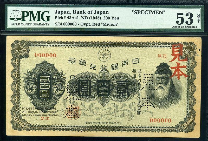 旧紙幣 古札 200円札鑑定済み 藤原200円札 改正兌換券