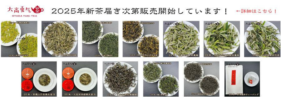 緑茶・25年西湖龍井獅峰山2.5g - 大高中国茶専門店