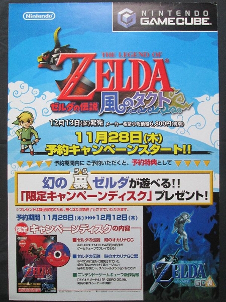 希少 店頭用 ゼルダの伝説 神々のトライフォース 販促ポスター THE