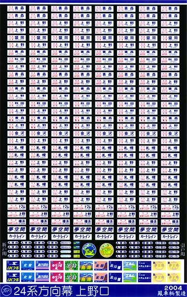 509 24系方向幕（上野口）