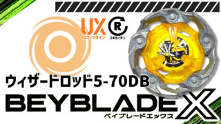 ベイブレード ウィザードロッド5-70DB（ファイブセブンティー