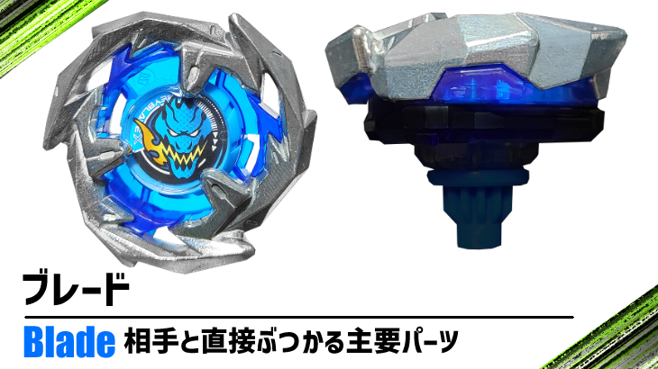 ベイブレードX ブレード一覧 | おばけブレーダーベイブレードブログ