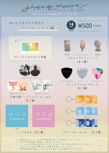 おいしくるメロンパン「cubism tour -トワイライト・フィルムショー