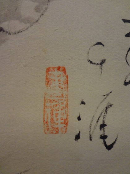 こしの千涯 〈掛軸〉 | 岡仙汲古堂（おかせんきゅうこどう）