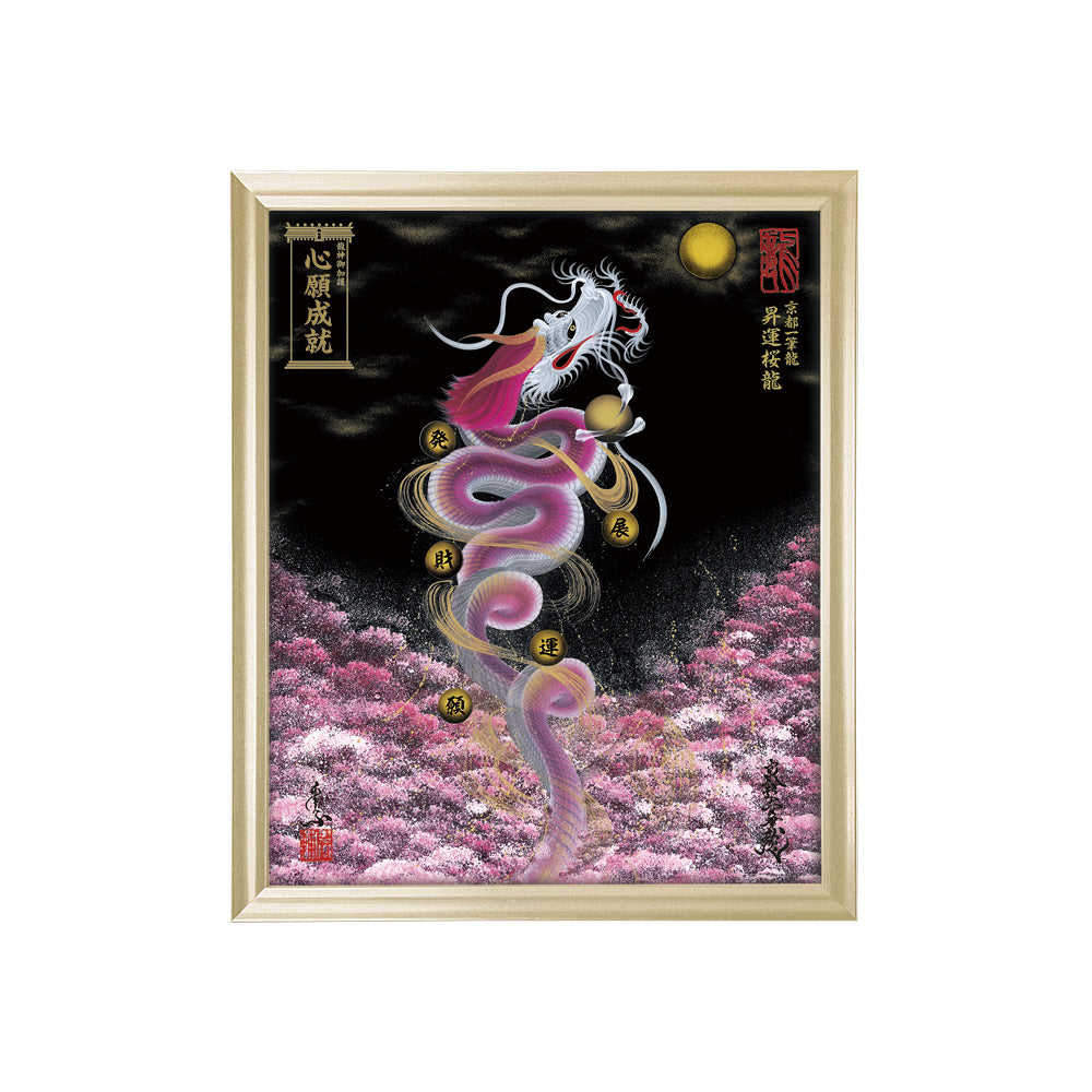 一筆龍手島啓輔絵画額付絵師日本画京都