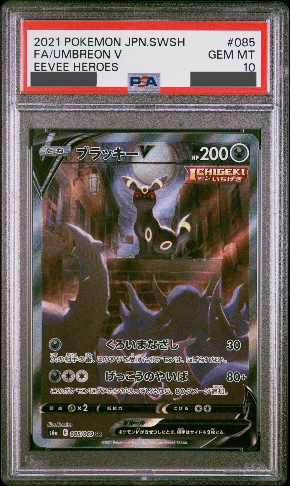 ブラッキーV PSA10 PSA10 ブラッキーV（SA）SR 085/069 PSA10